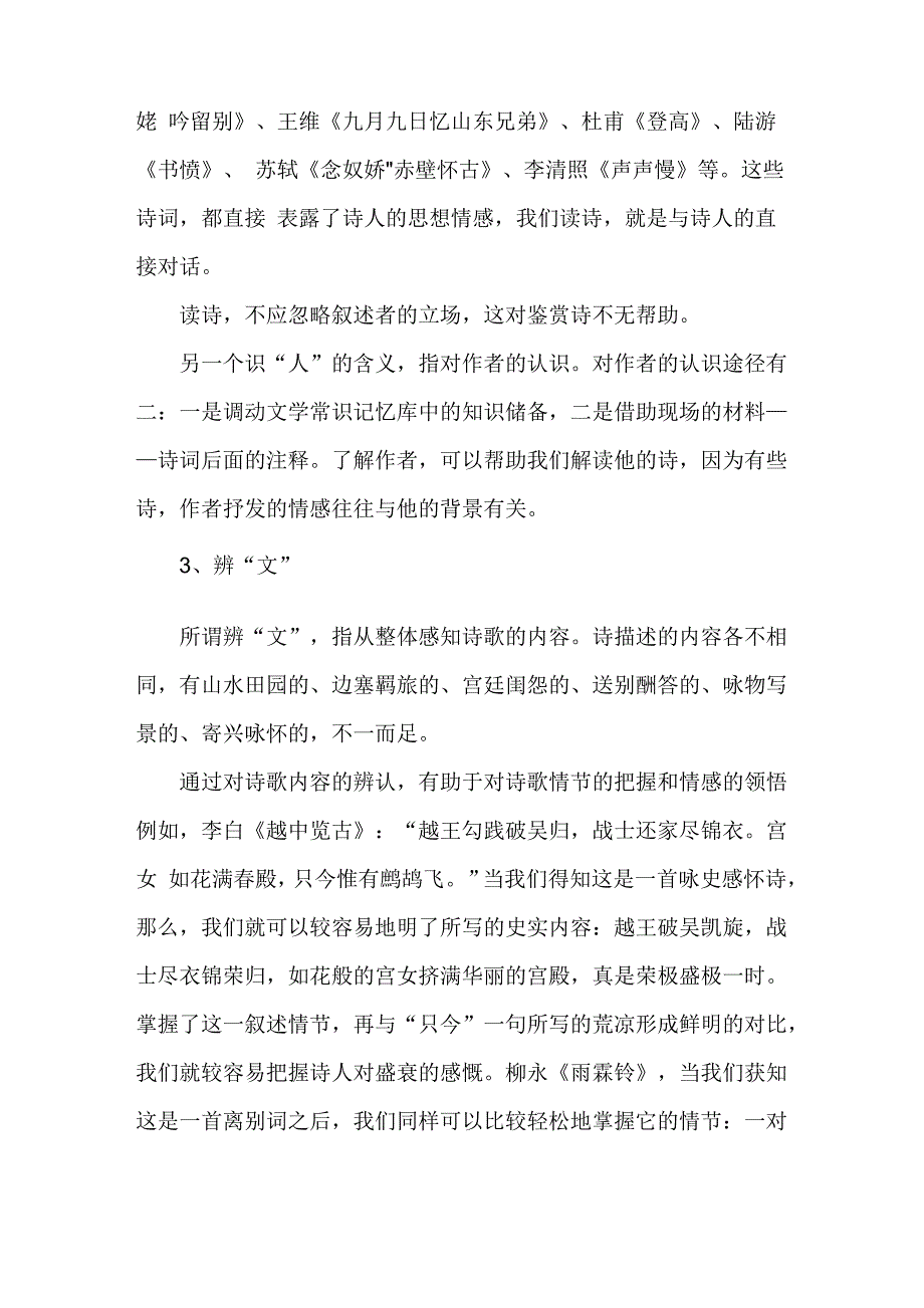 古代诗词鉴赏方法_第3页