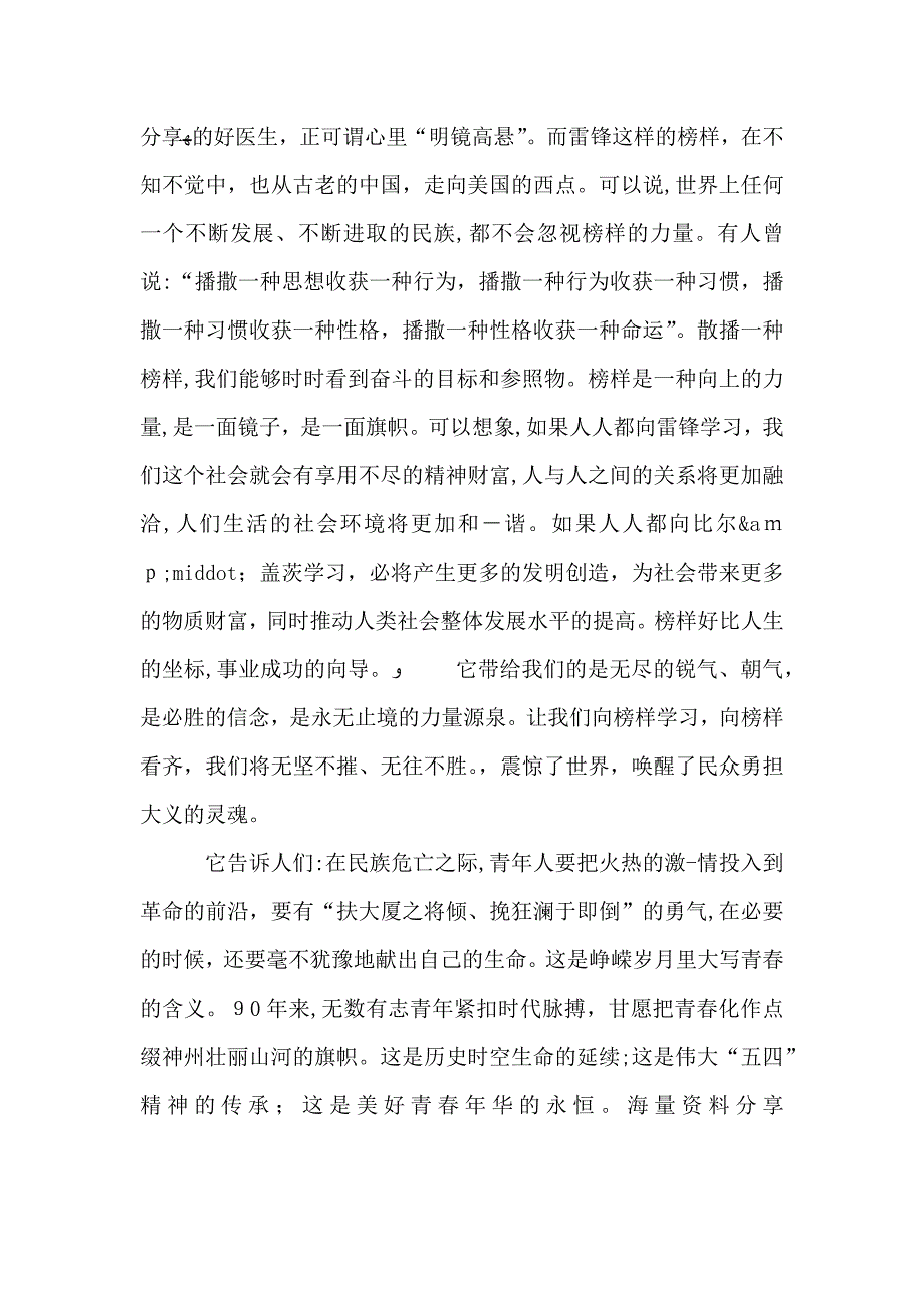 相信榜样的力量演讲稿_第3页