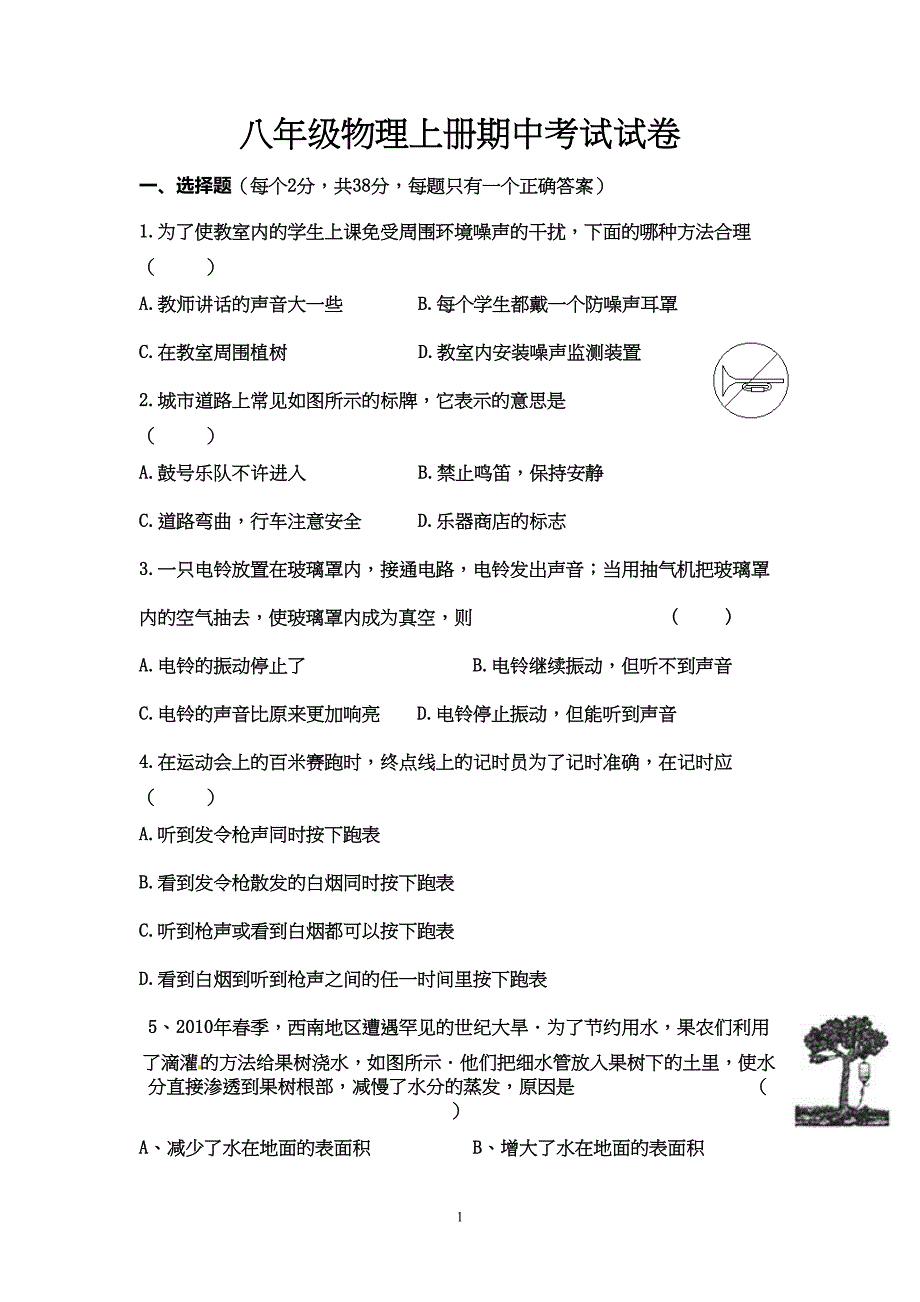 八年级物理上册期中考试试卷(DOC 5页)_第1页