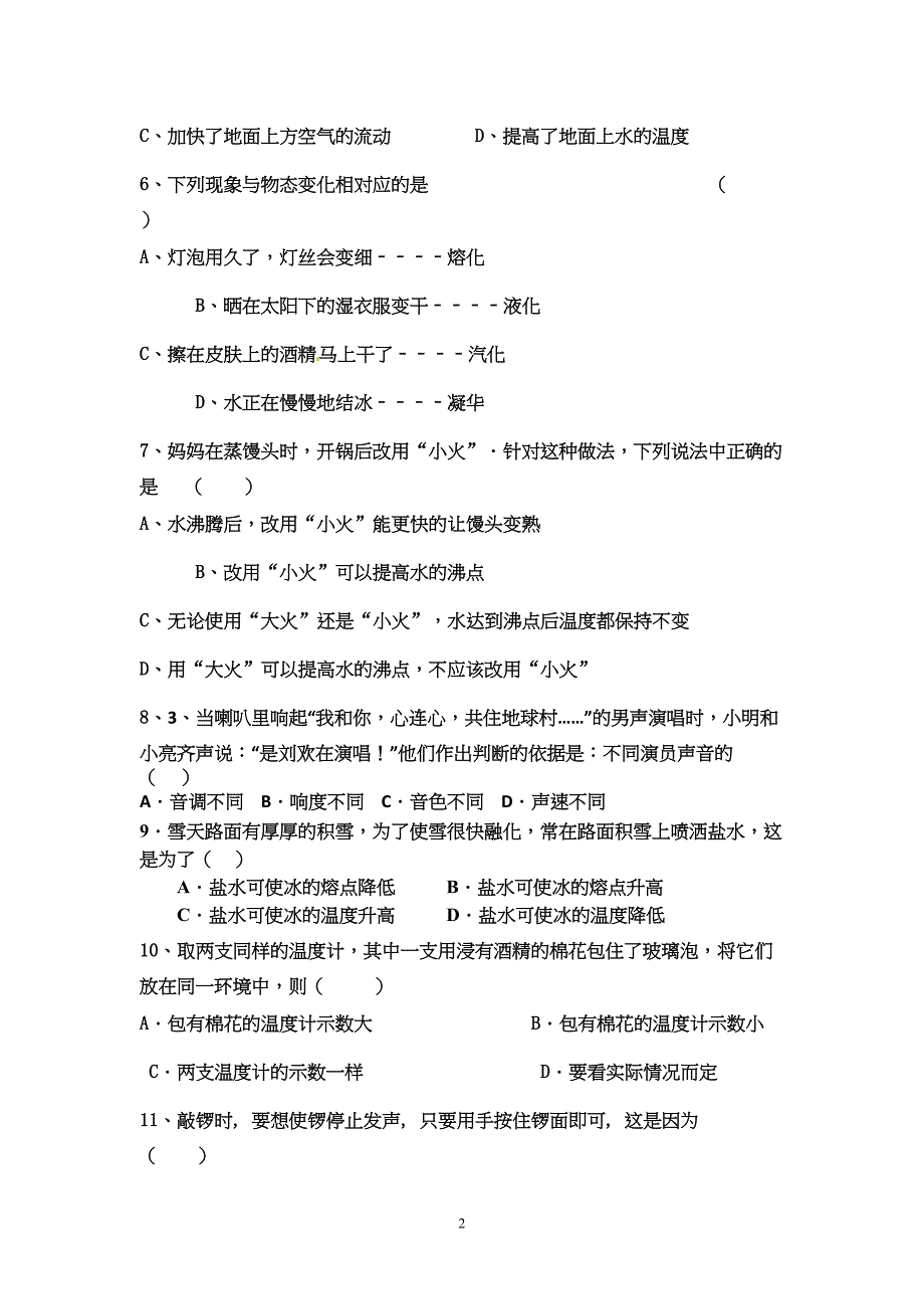 八年级物理上册期中考试试卷(DOC 5页)_第2页