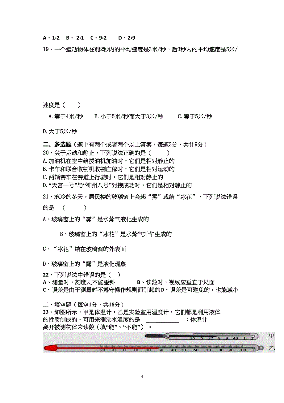 八年级物理上册期中考试试卷(DOC 5页)_第4页