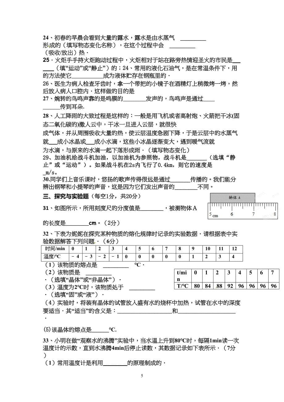 八年级物理上册期中考试试卷(DOC 5页)_第5页