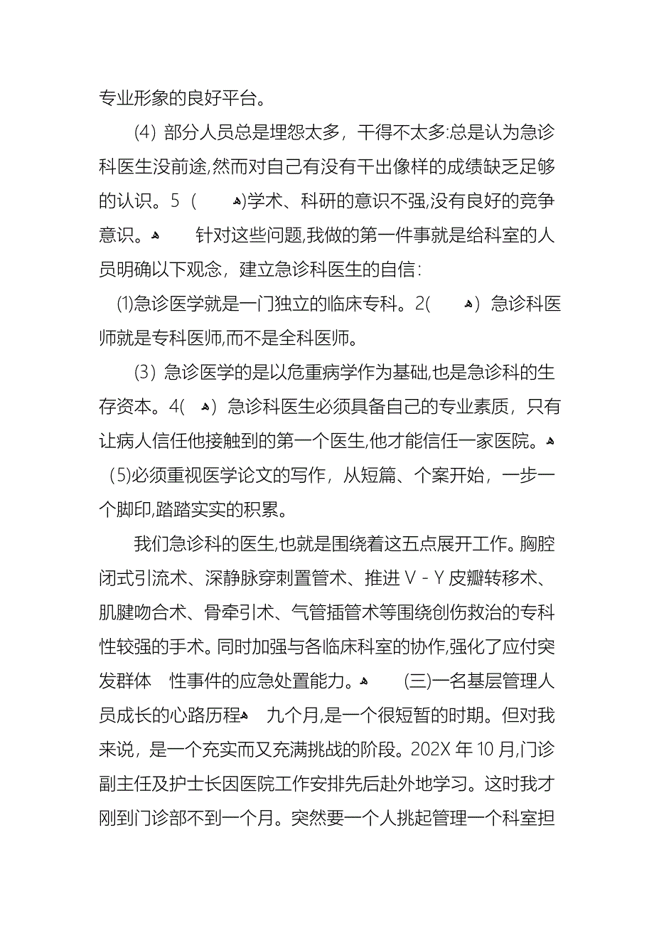 医生述职集锦三篇3_第4页