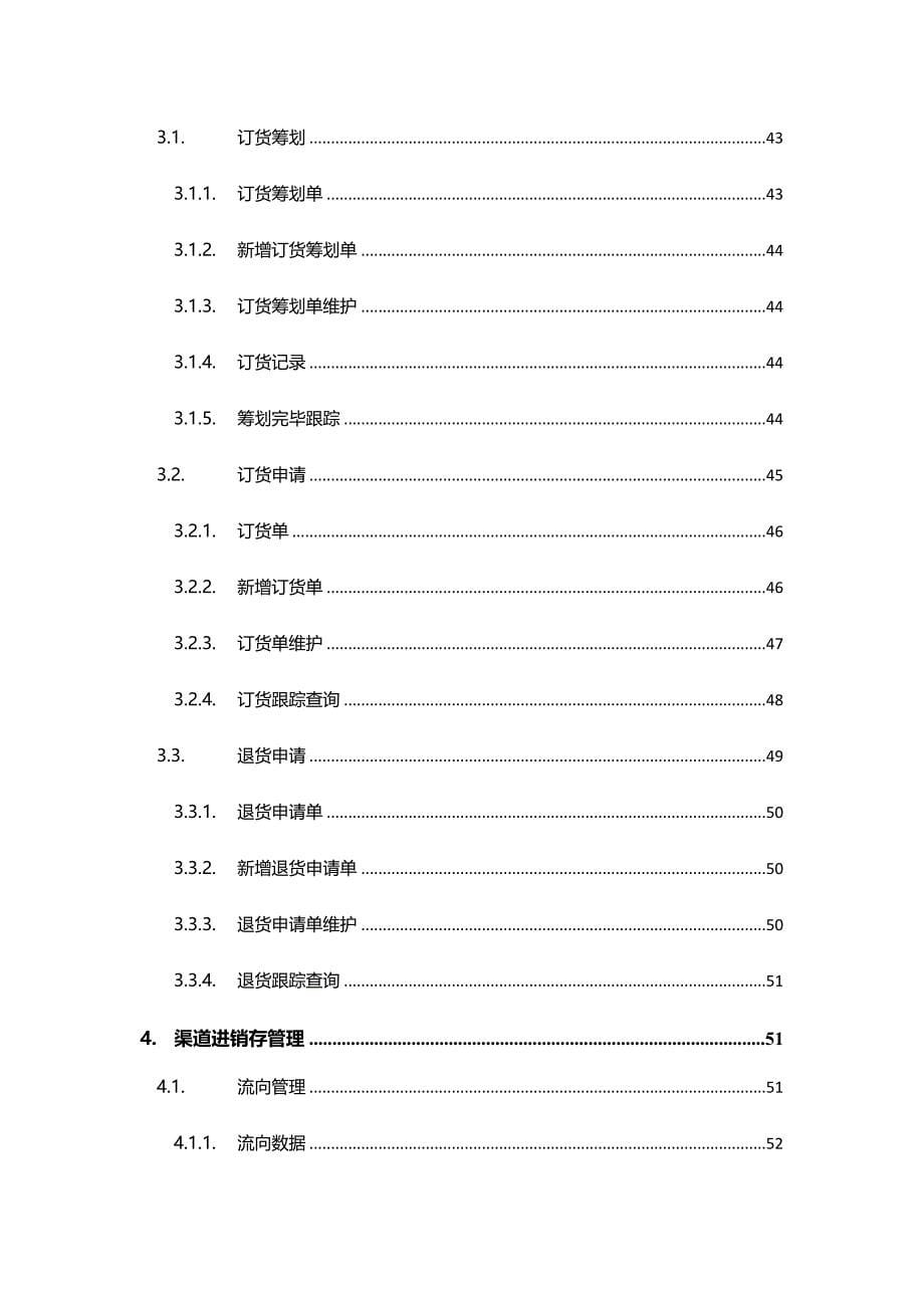 htc集团CRM业务蓝图调研报告_第5页