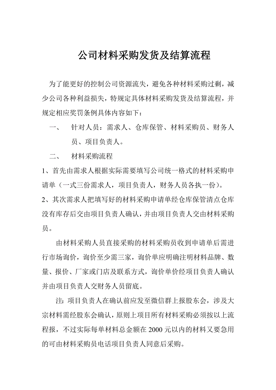 公司材料采购及结算流程_第1页