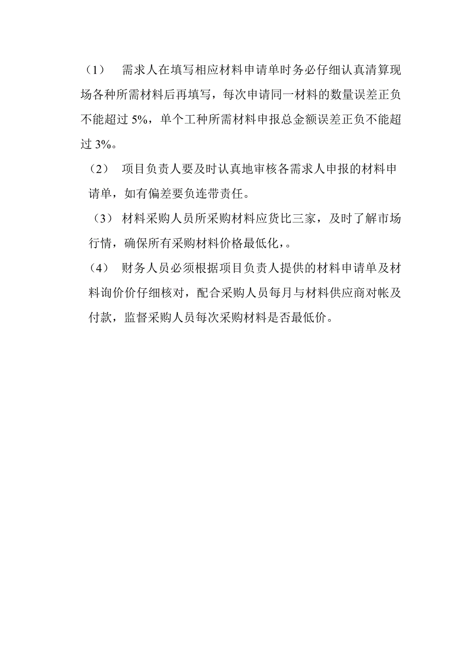 公司材料采购及结算流程_第3页