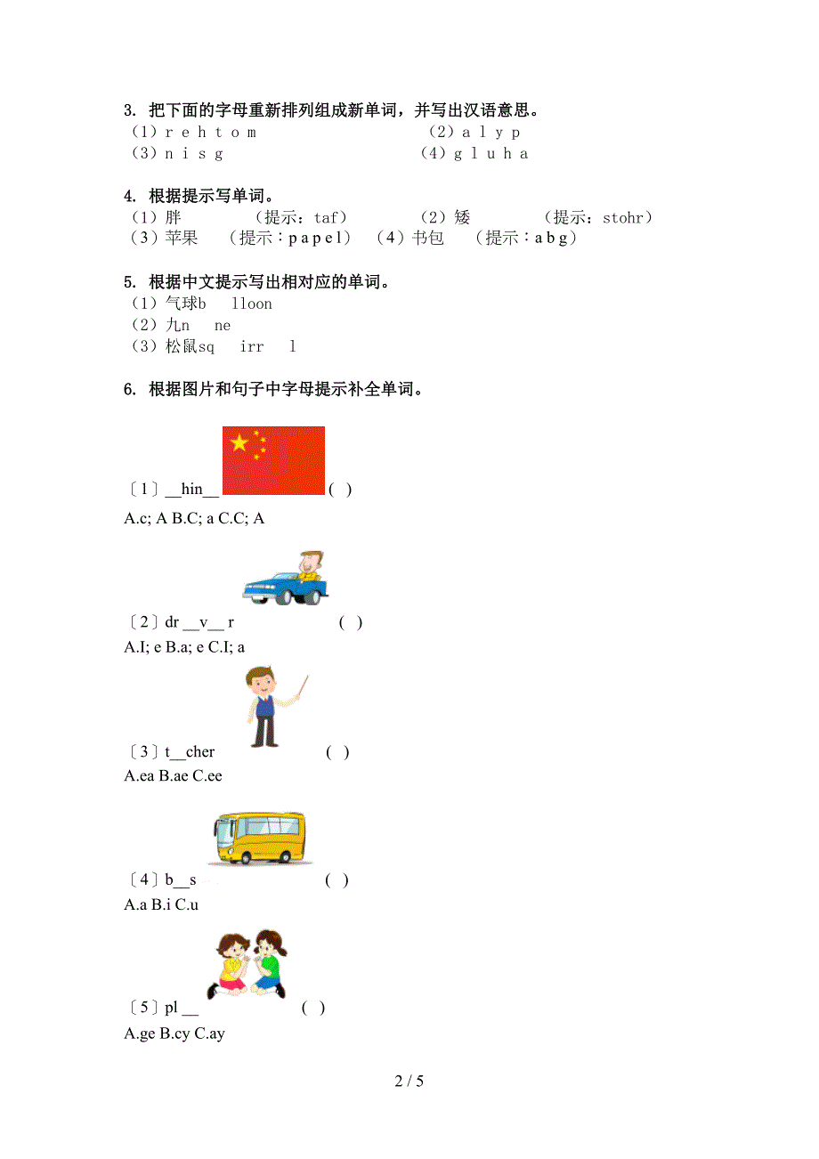 科教版三年级英语上学期单词拼写辅导练习_第2页