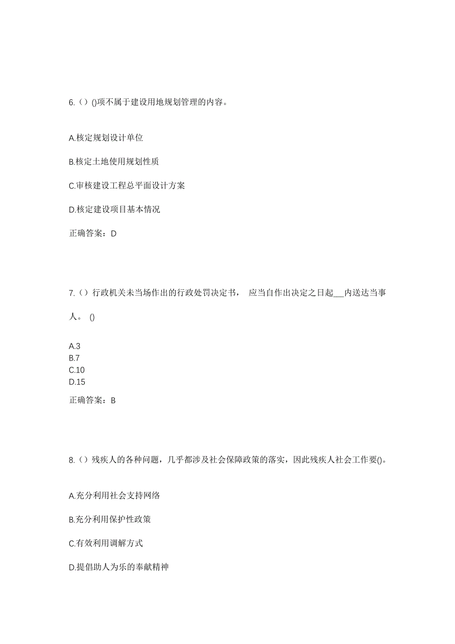 2023年天津市武清区城关镇北街村社区工作人员考试模拟题含答案_第3页