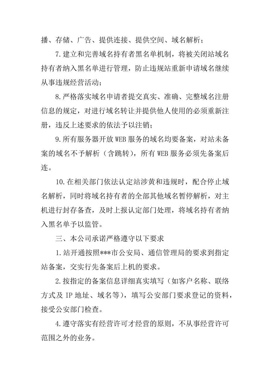 网络安全信息承诺书_第5页