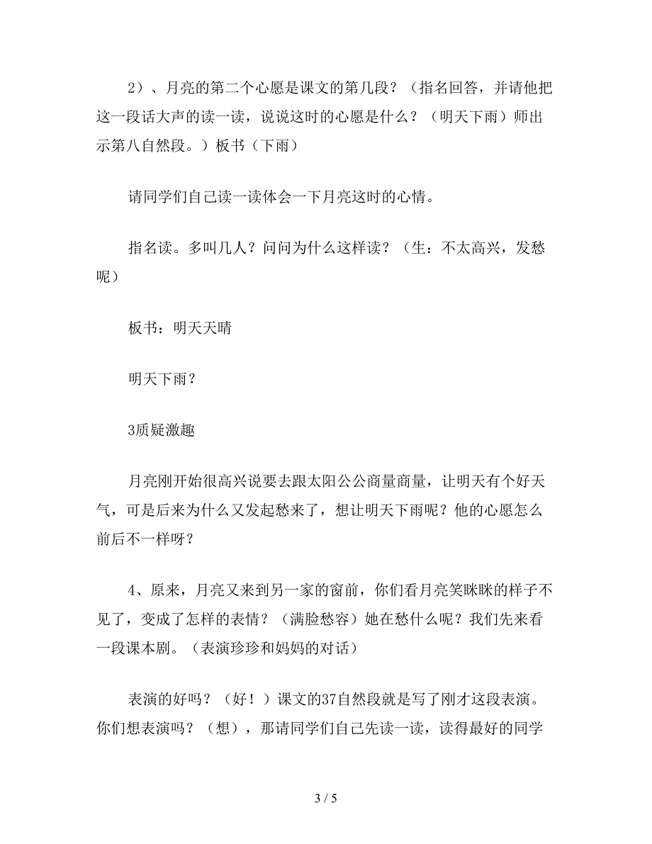 【教育资料】小学一年级语文月亮的心愿(第二课时)教案.doc_第3页