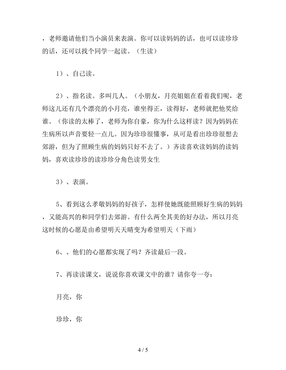 【教育资料】小学一年级语文月亮的心愿(第二课时)教案.doc_第4页