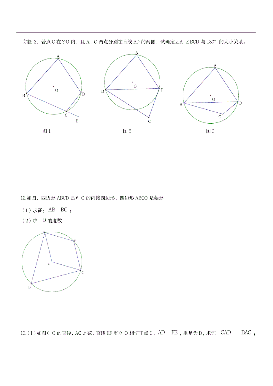 2023年中考复习圆专题所有知识点归纳总结和题型超详细知识汇总全面汇总归纳,全_第3页
