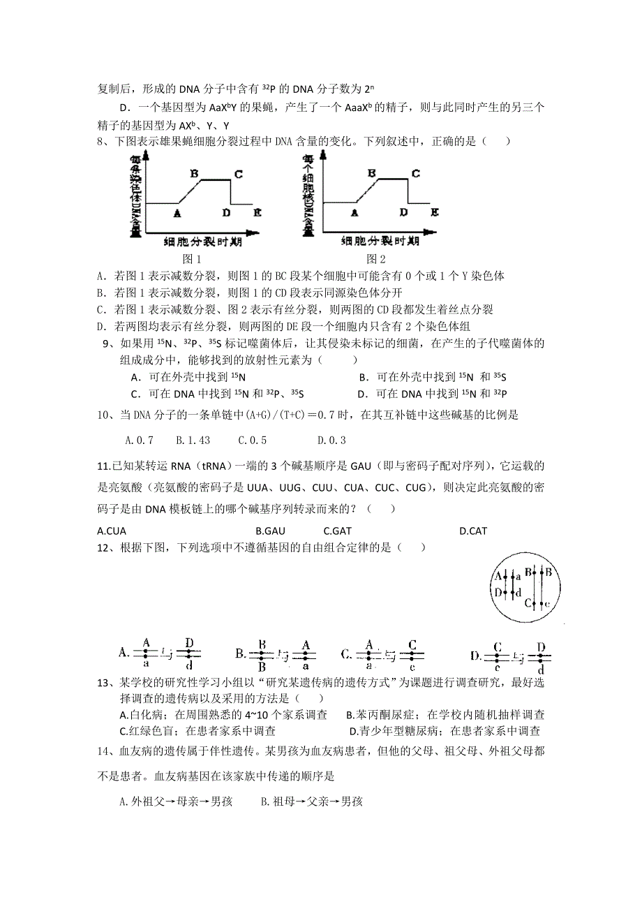 2013年巴州区高一生物试题.doc_第2页