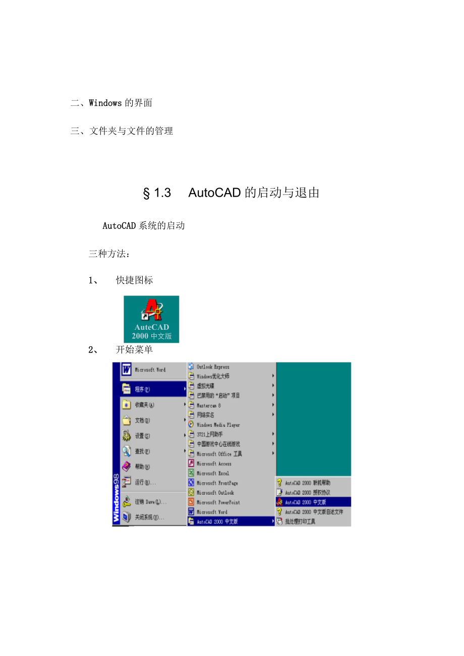 AutoCAD基础应用教案_第2页