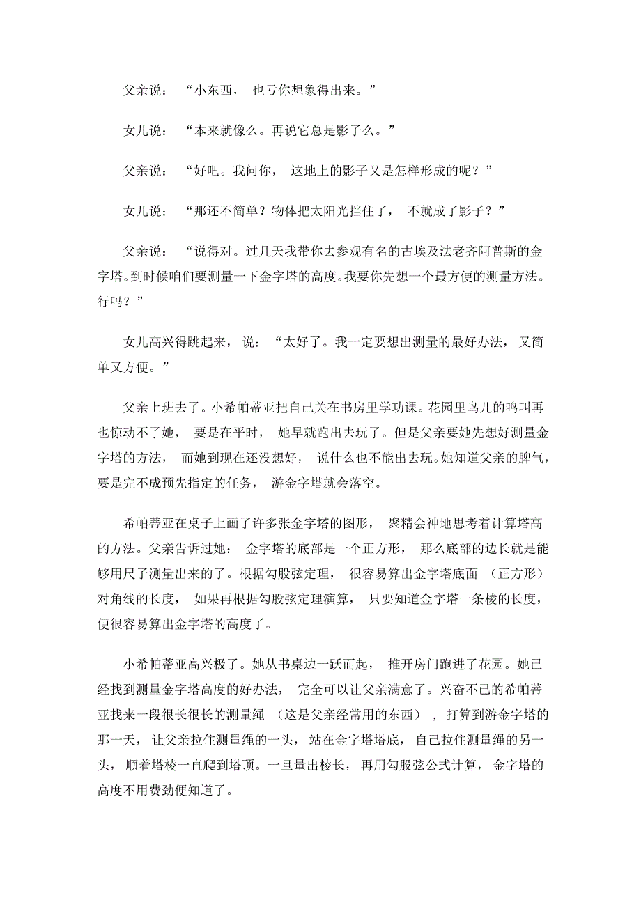 数学神童希帕蒂亚的故事.doc_第2页