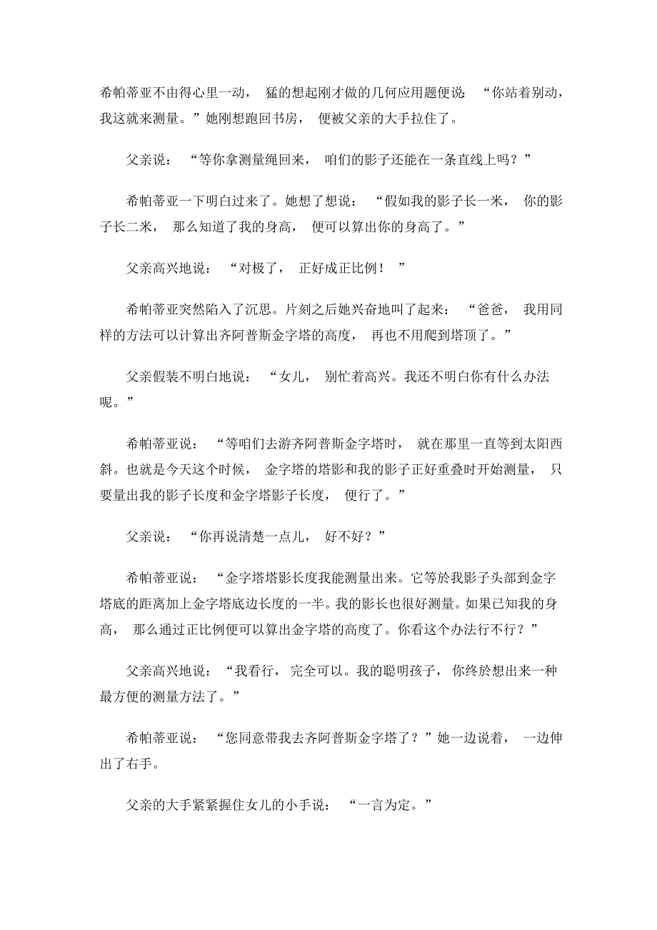 数学神童希帕蒂亚的故事.doc_第4页