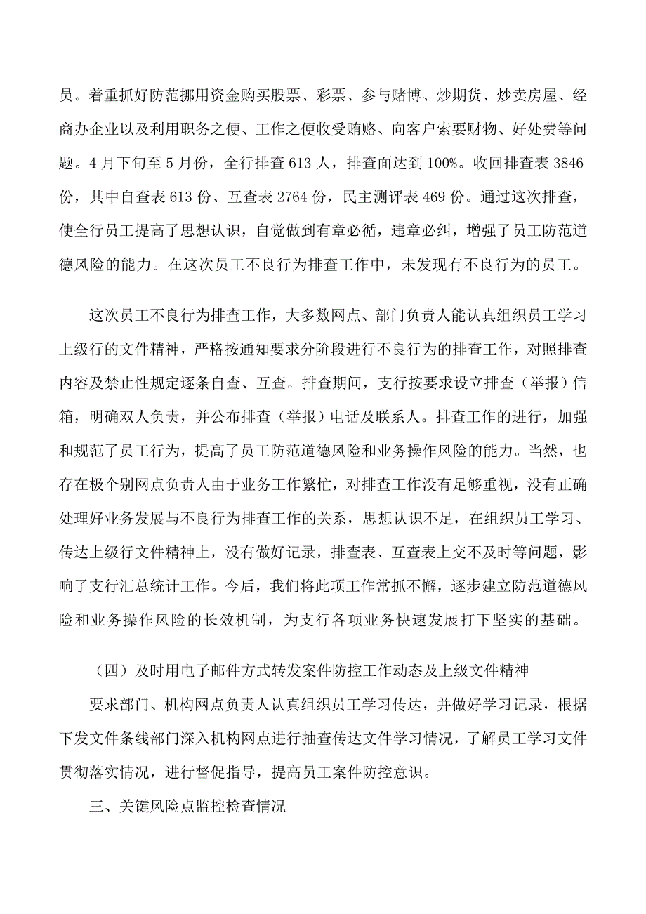 银行案件防控工作总结_第4页