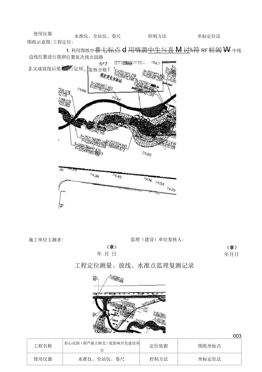 工程定位测量及复核记录_第2页