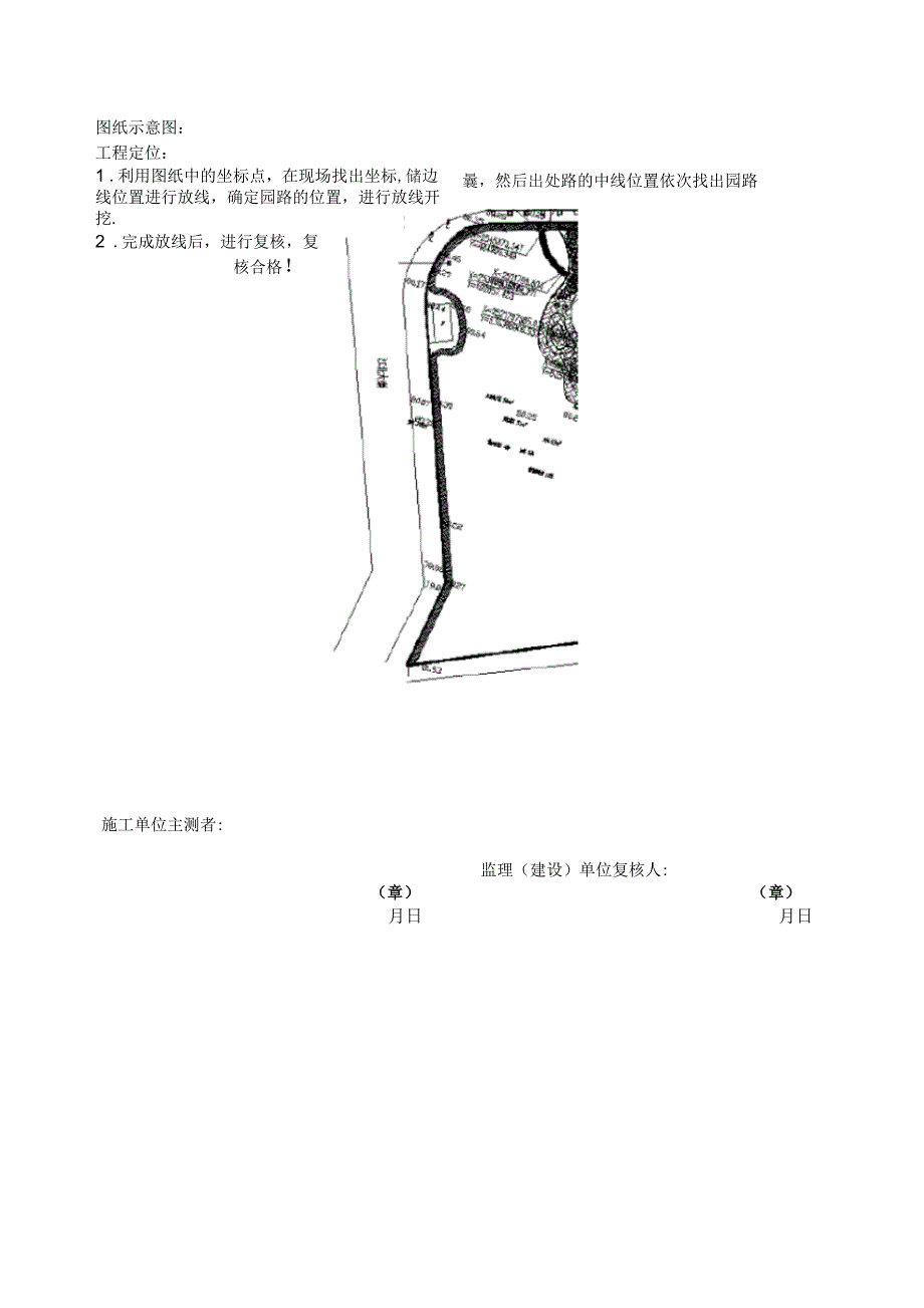 工程定位测量及复核记录_第4页