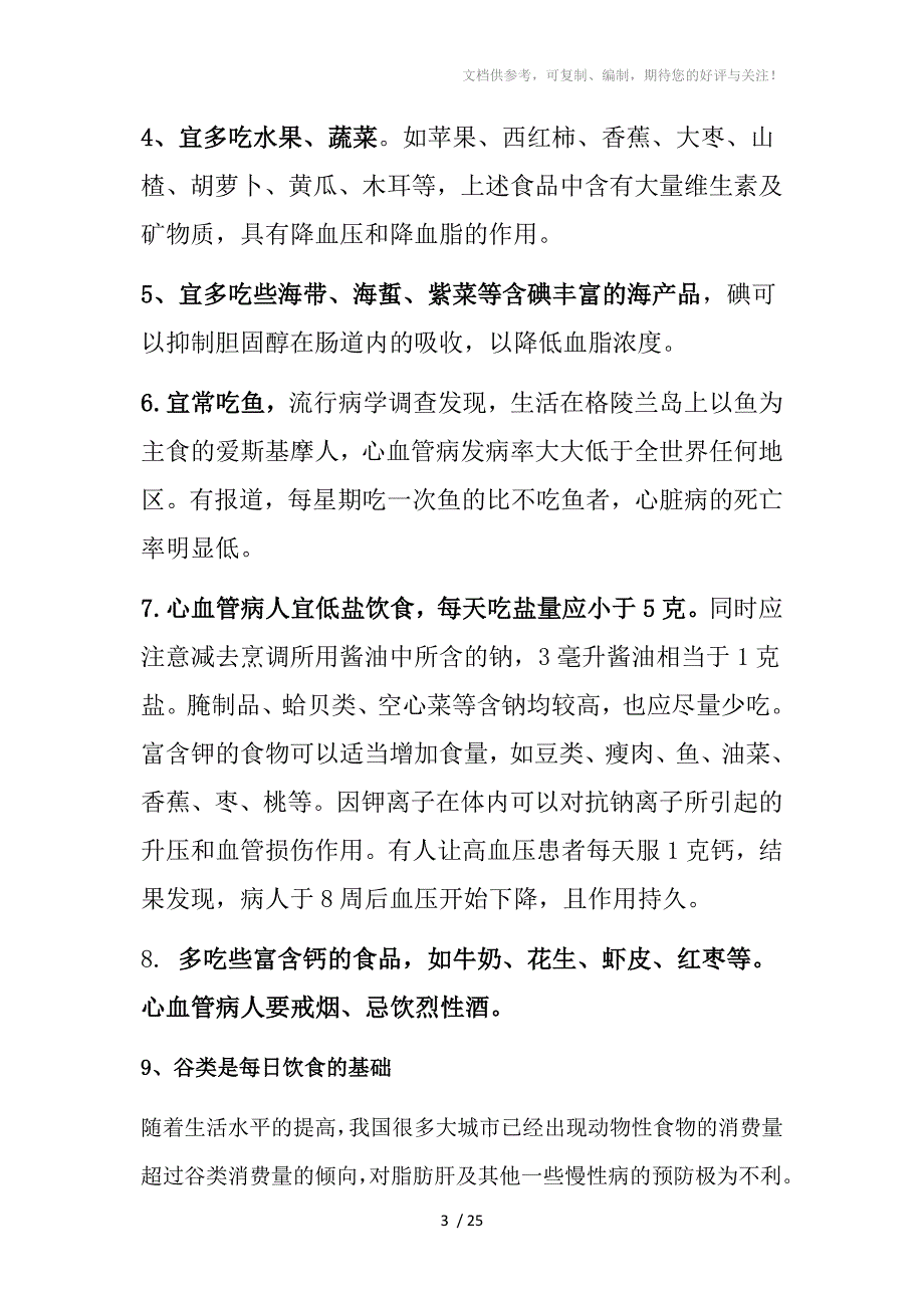 心血管病人饮食指南_第3页