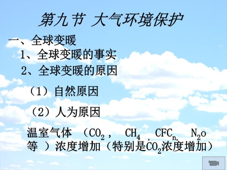 大气环境保护_第2页