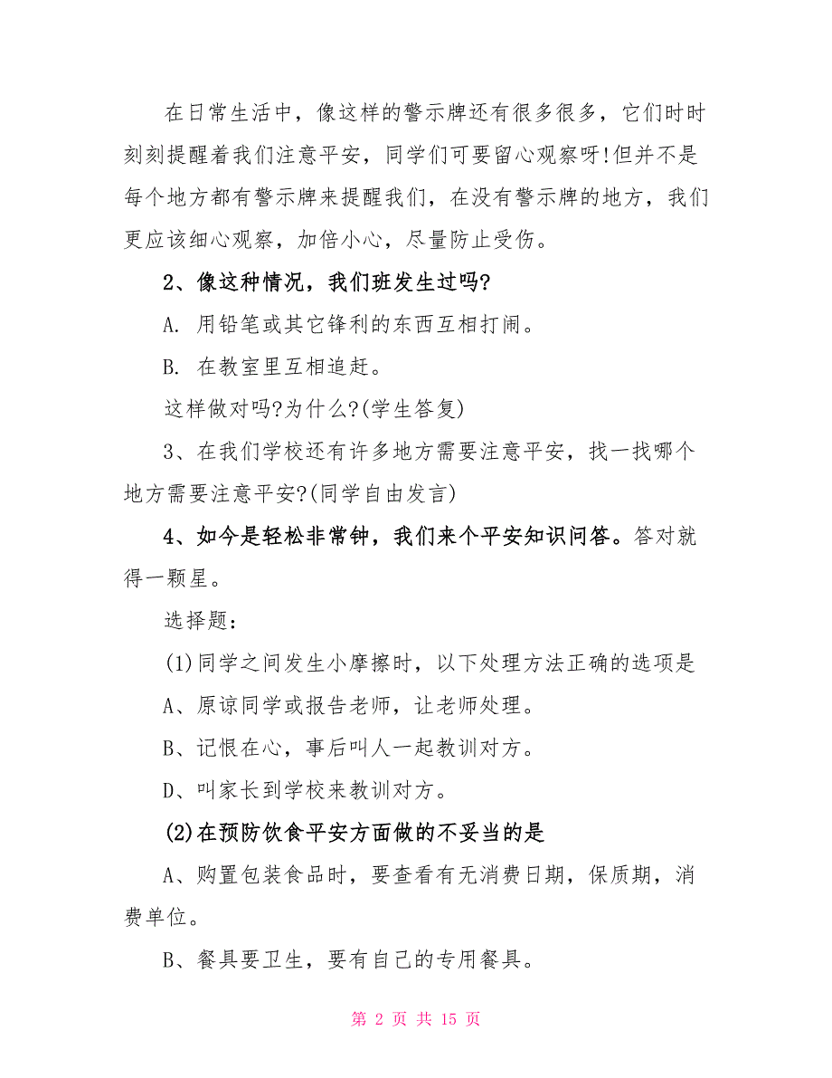 一年级开学第一课安全主题班会_第2页