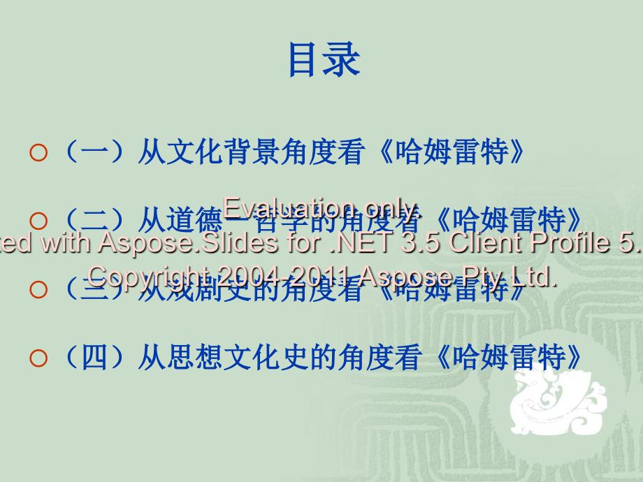 多角度分析《哈姆雷特》.ppt_第2页