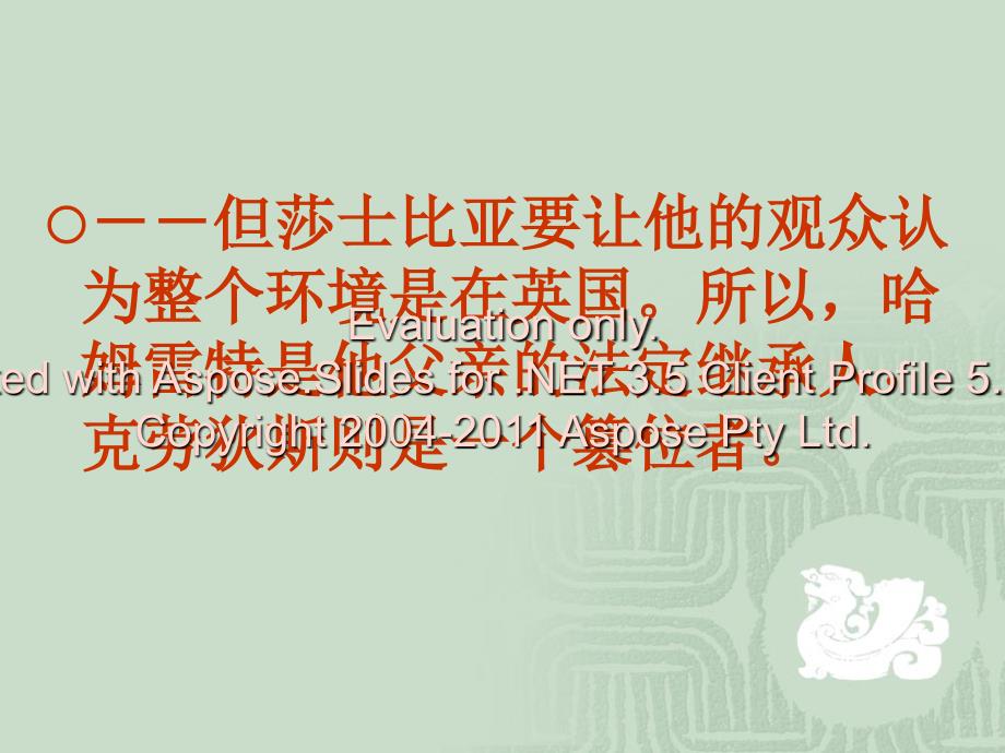 多角度分析《哈姆雷特》.ppt_第4页