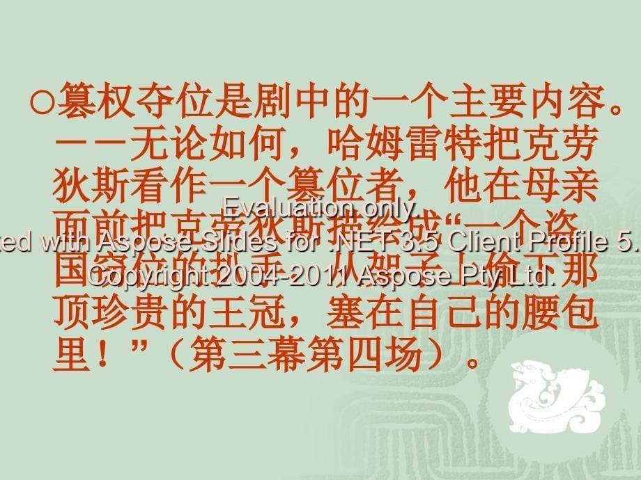 多角度分析《哈姆雷特》.ppt_第5页