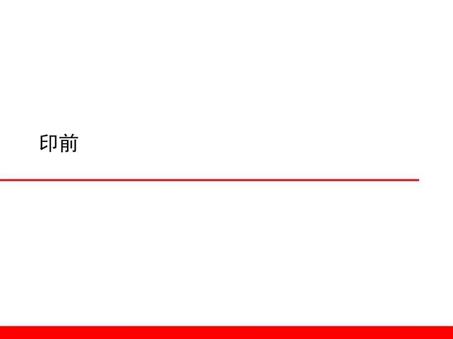 编排设计第一章第三节印刷基础知识素材_第5页