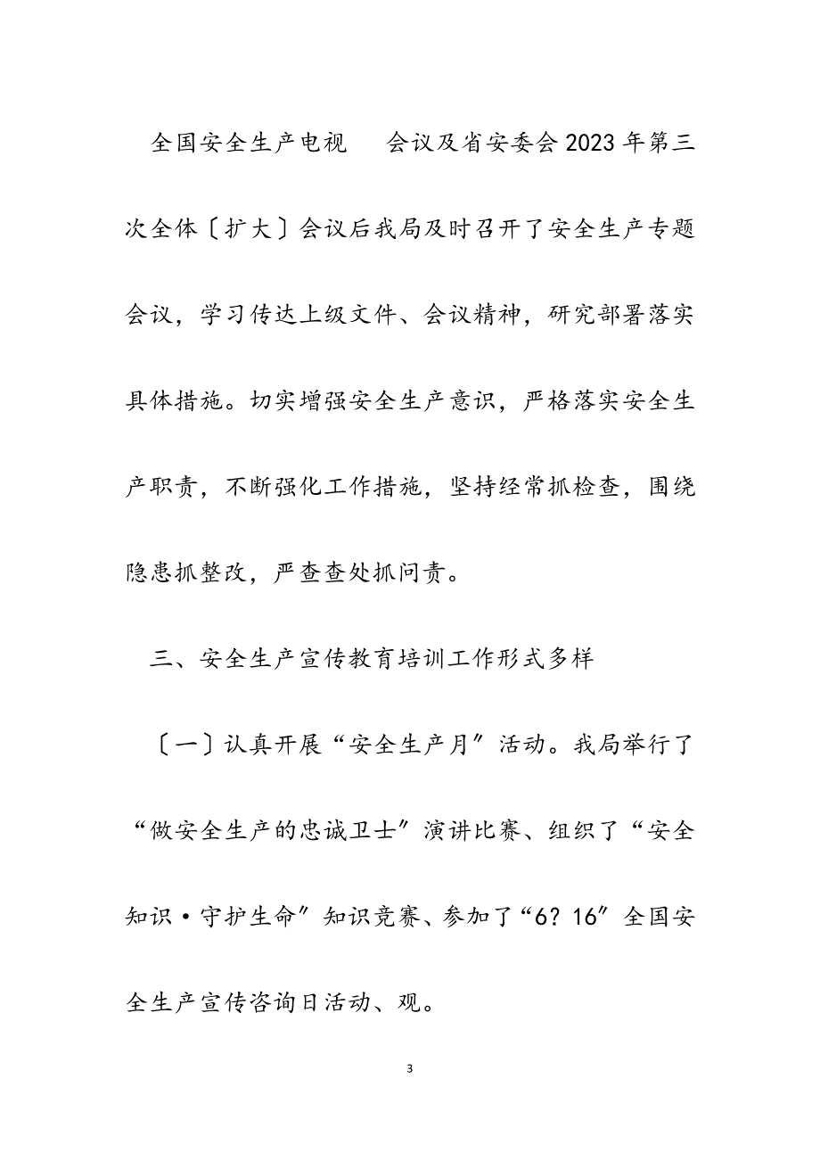 2023年区建设局安全生产工作自查报告.docx_第3页