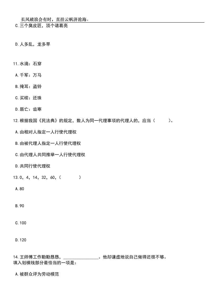 2023年广东深圳市龙岗区龙岗公共卫生服务中心招考聘用专业技术聘员笔试参考题库附答案带详解_第5页