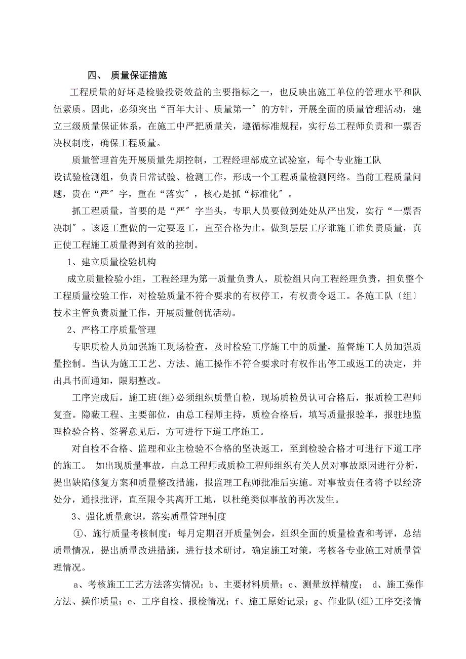 高速公路建设项目质量保证体系和质量保证措施_第4页