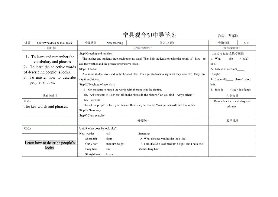 宁县观音初中导学案教者_第1页