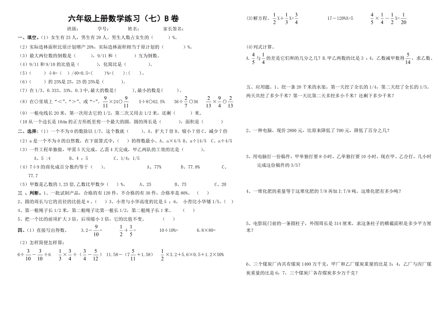 六年级上册数学练习(七)_第2页