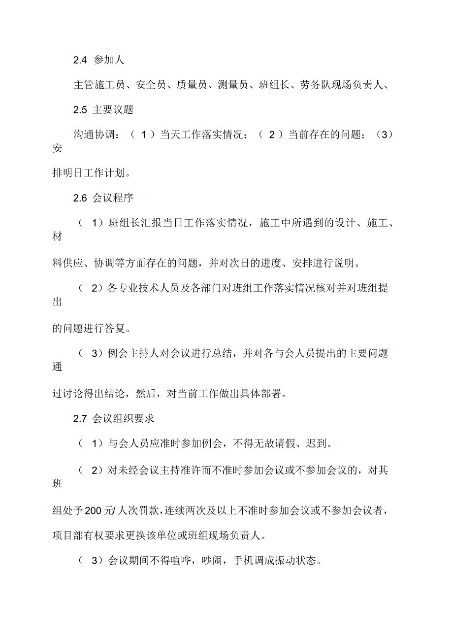 施工项目部例会管理制度_第2页