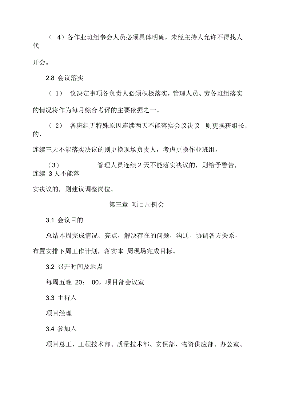 施工项目部例会管理制度_第3页