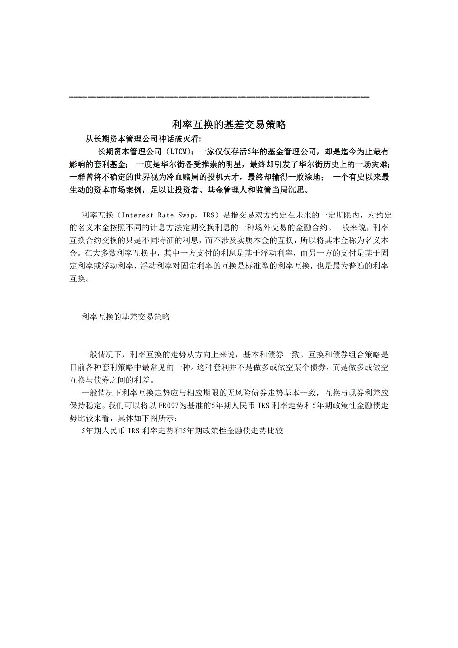 利率互换的基差交易策略_第1页
