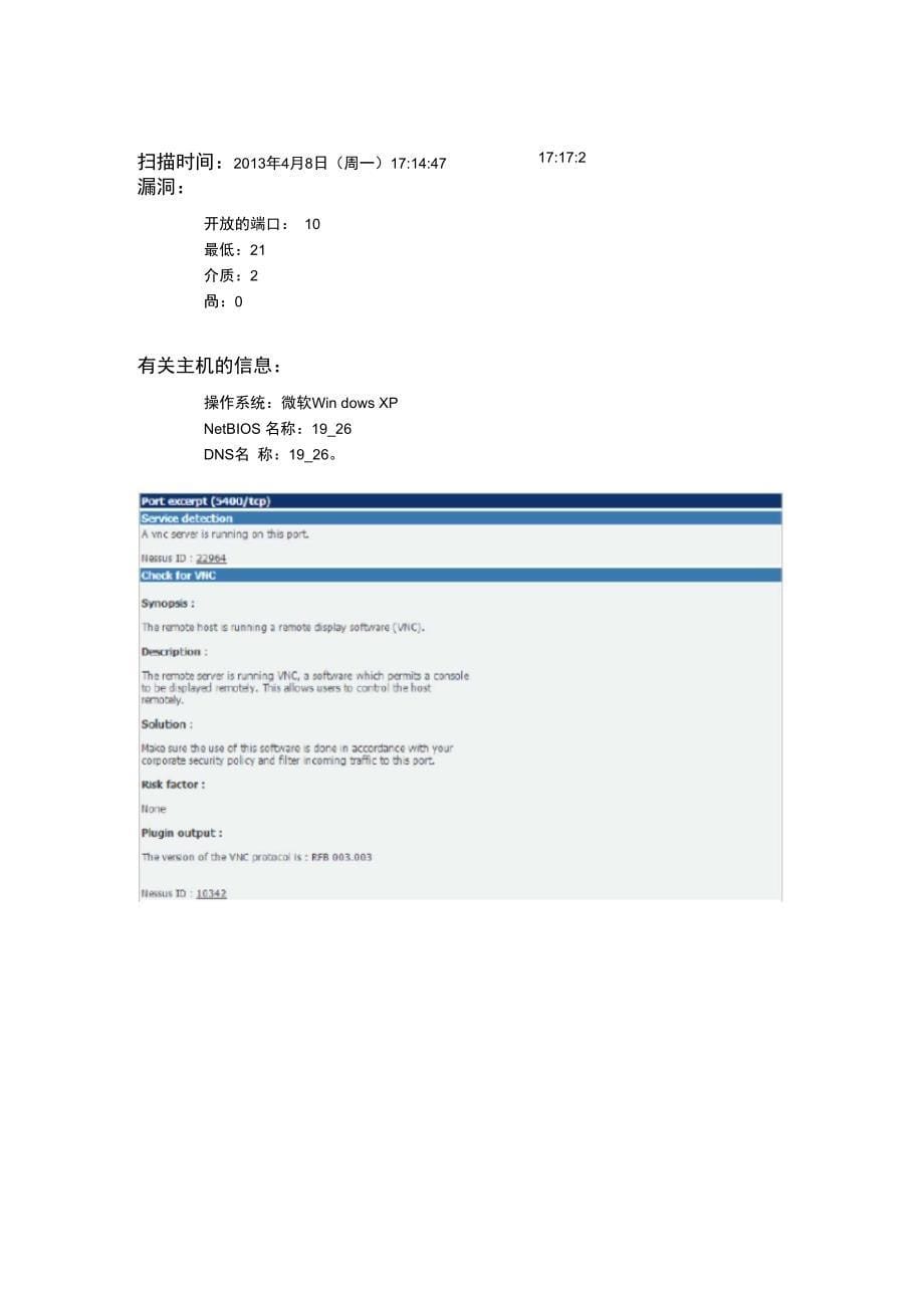 网络安全实验报告_第5页