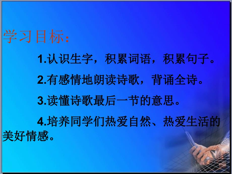 二年级语文下册太阳的话课件湘教版_第3页