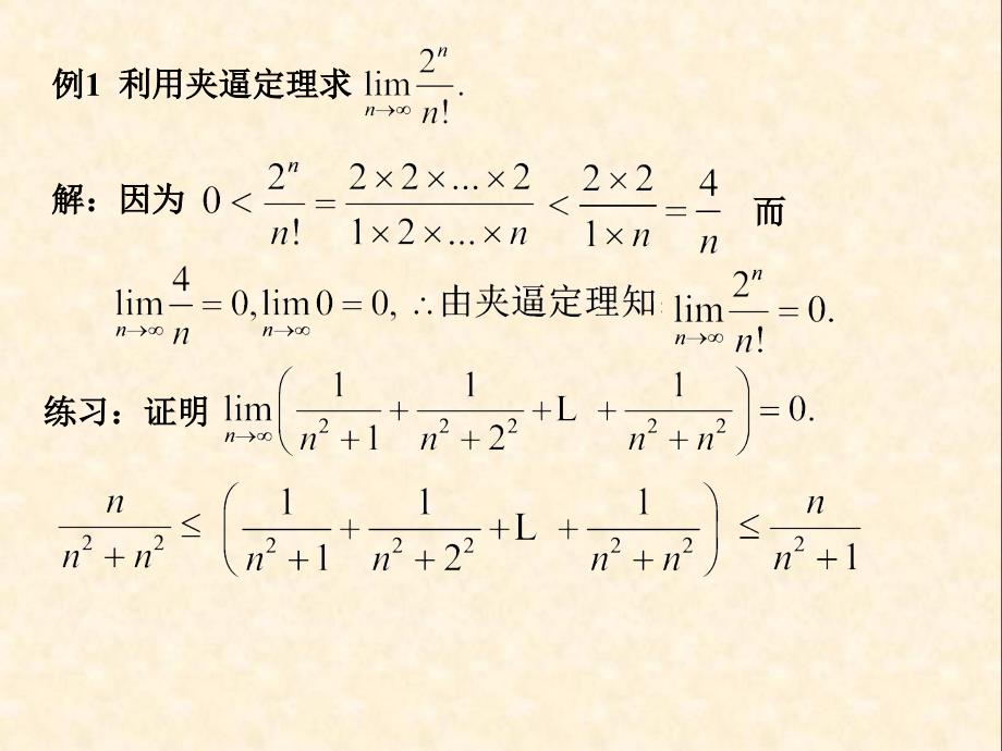 极限存在准则与两个重要极限IV_第3页