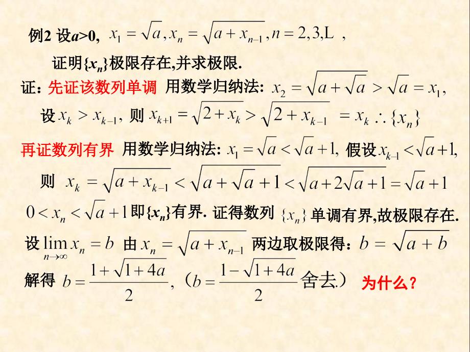 极限存在准则与两个重要极限IV_第4页