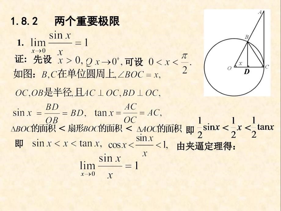 极限存在准则与两个重要极限IV_第5页