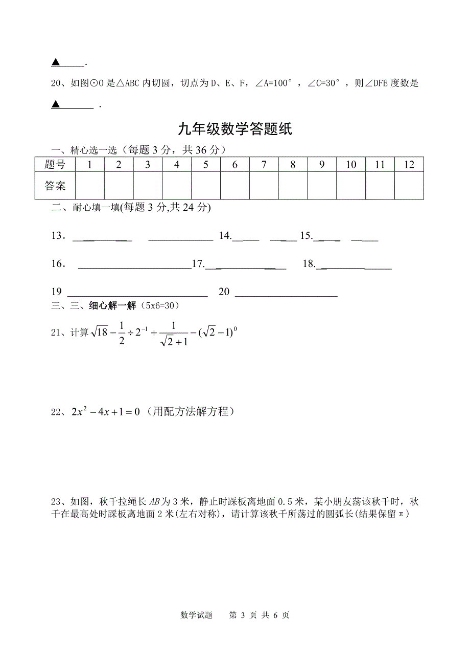 明德实验学校九年级第一学期期末数学试卷 苏科版.doc_第3页