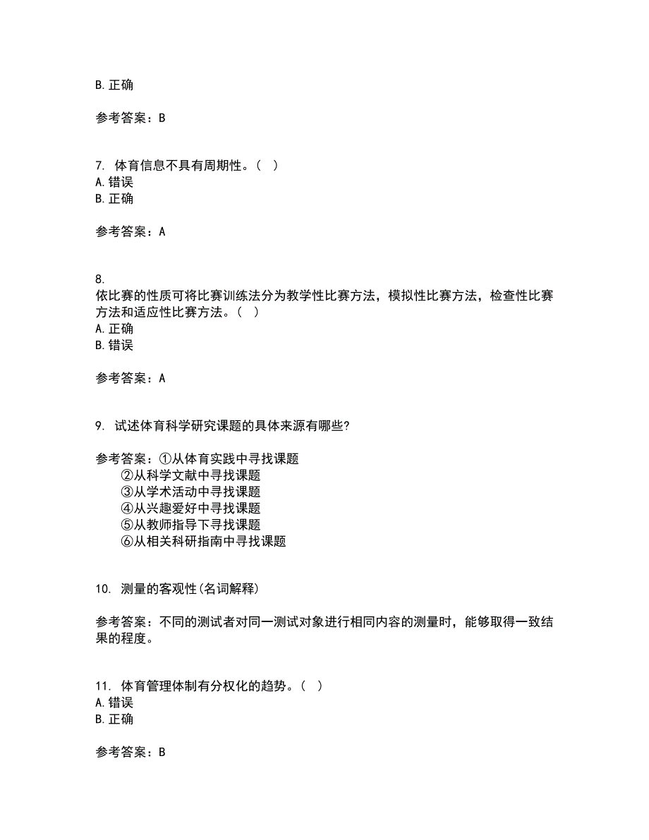 福建师范大学21春《体育科学研究方法》离线作业1辅导答案94_第2页