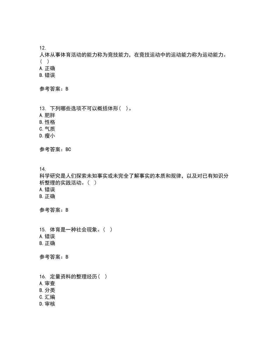 福建师范大学21春《体育科学研究方法》离线作业1辅导答案94_第3页