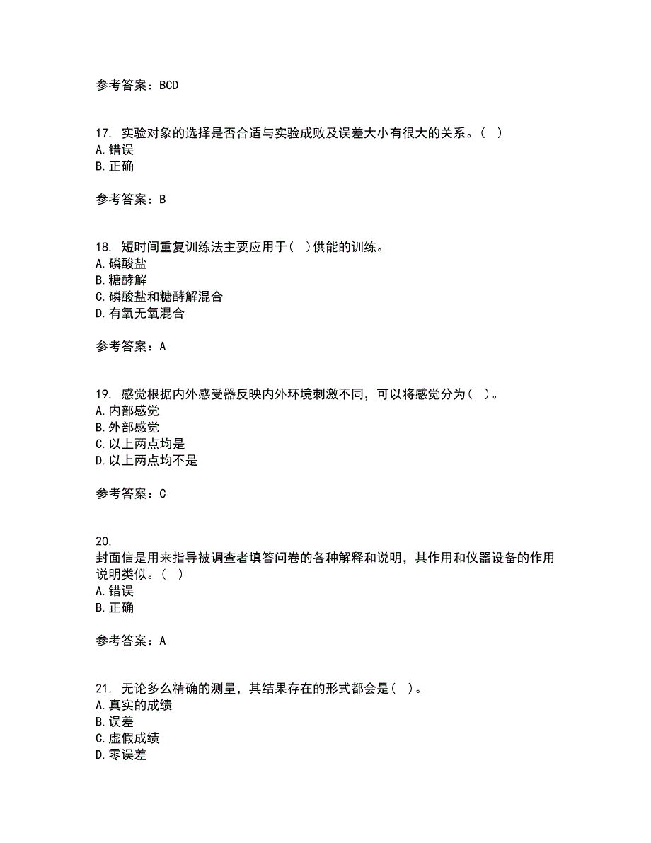 福建师范大学21春《体育科学研究方法》离线作业1辅导答案94_第4页