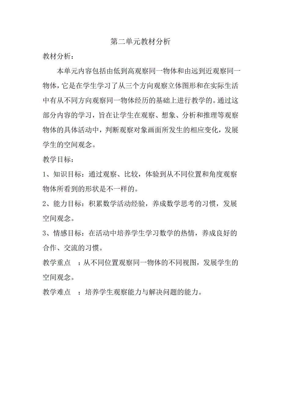 最新人教版小学数学四年级下册教案.第二和三单元doc_第1页