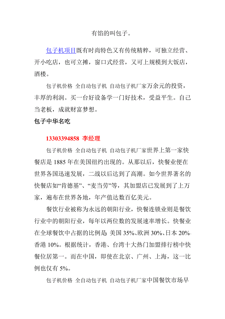 馒头包子机 全自动包子机.doc_第2页