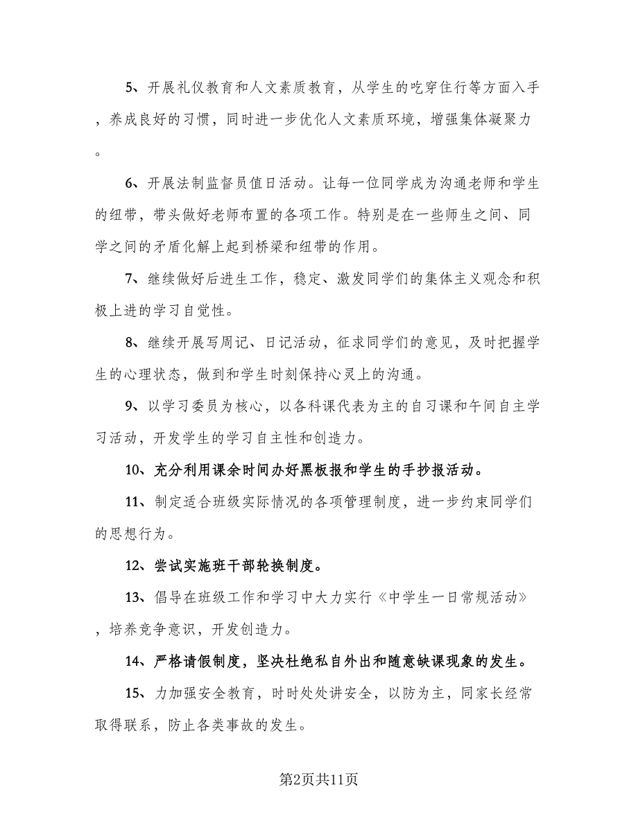 班主任2023年的年终总结及工作计划样本（4篇）.doc_第2页